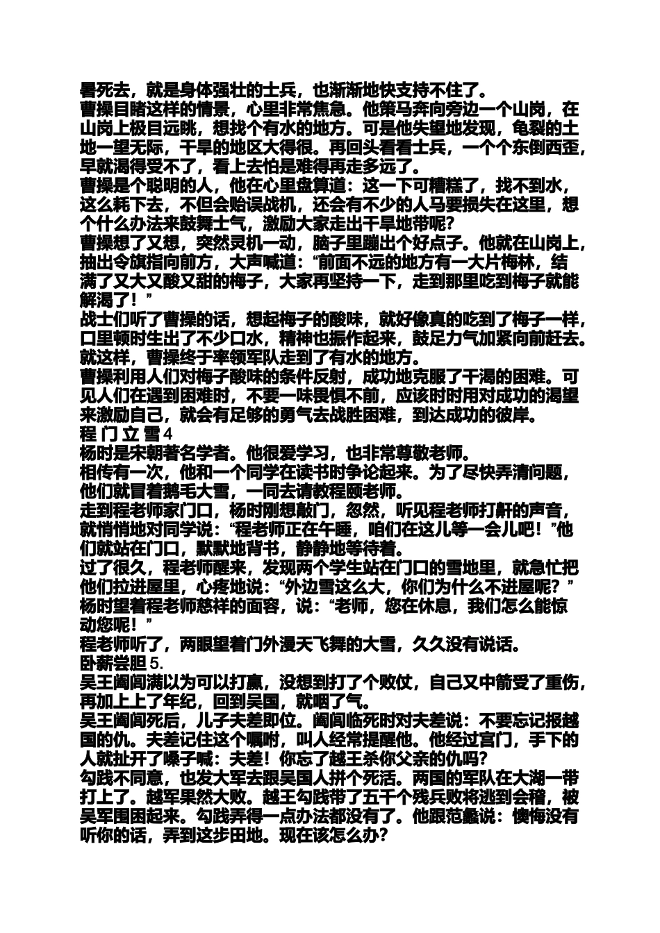 古代散文名篇300字左右_第3页