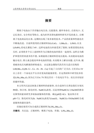 合成条件对制备前驱体Ni0.5Mn0.5CO3形貌的影响