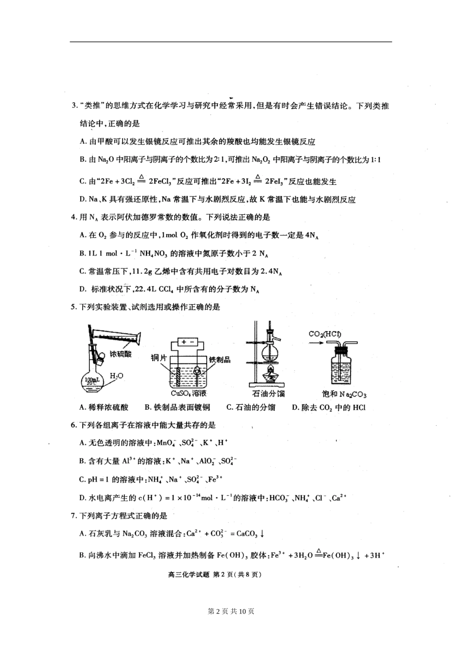 合肥市2011年高三第一次教学质量检测化学试卷(2011年合肥一模化学试卷)_第2页