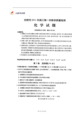 合肥市2011年高三第一次教学质量检测化学试卷(2011年合肥一模化学试卷)