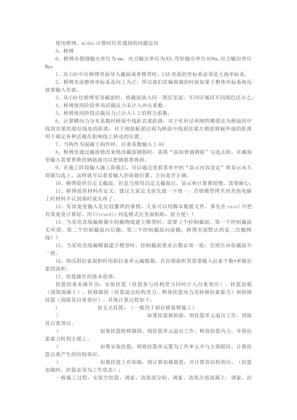 使用桥博、midas计算时经常遇到的问题总结_第1页