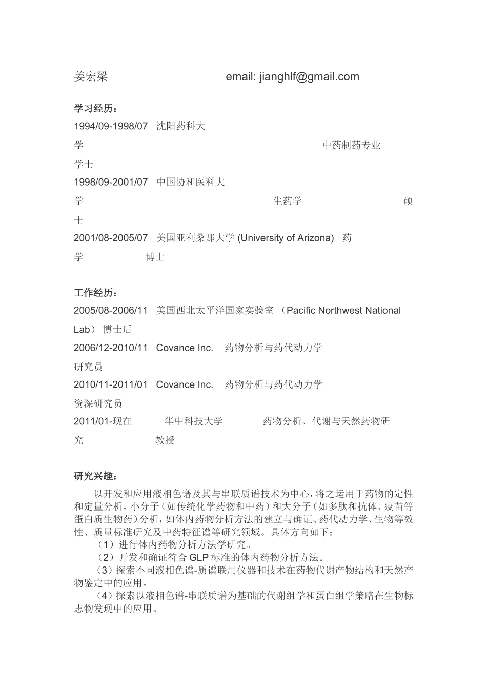 华科导师介绍_第1页