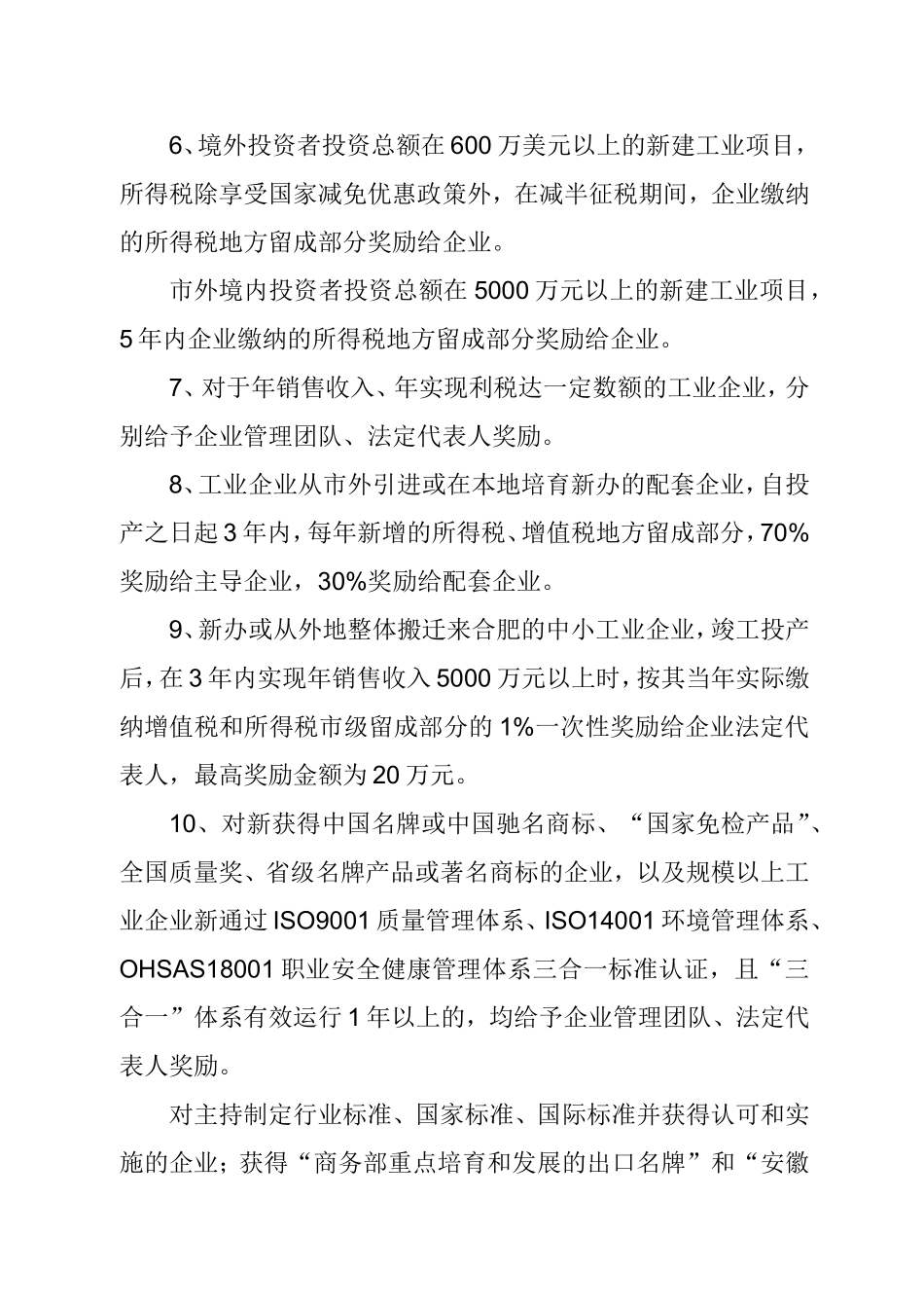 合肥市招商引资政策(2010)_第2页