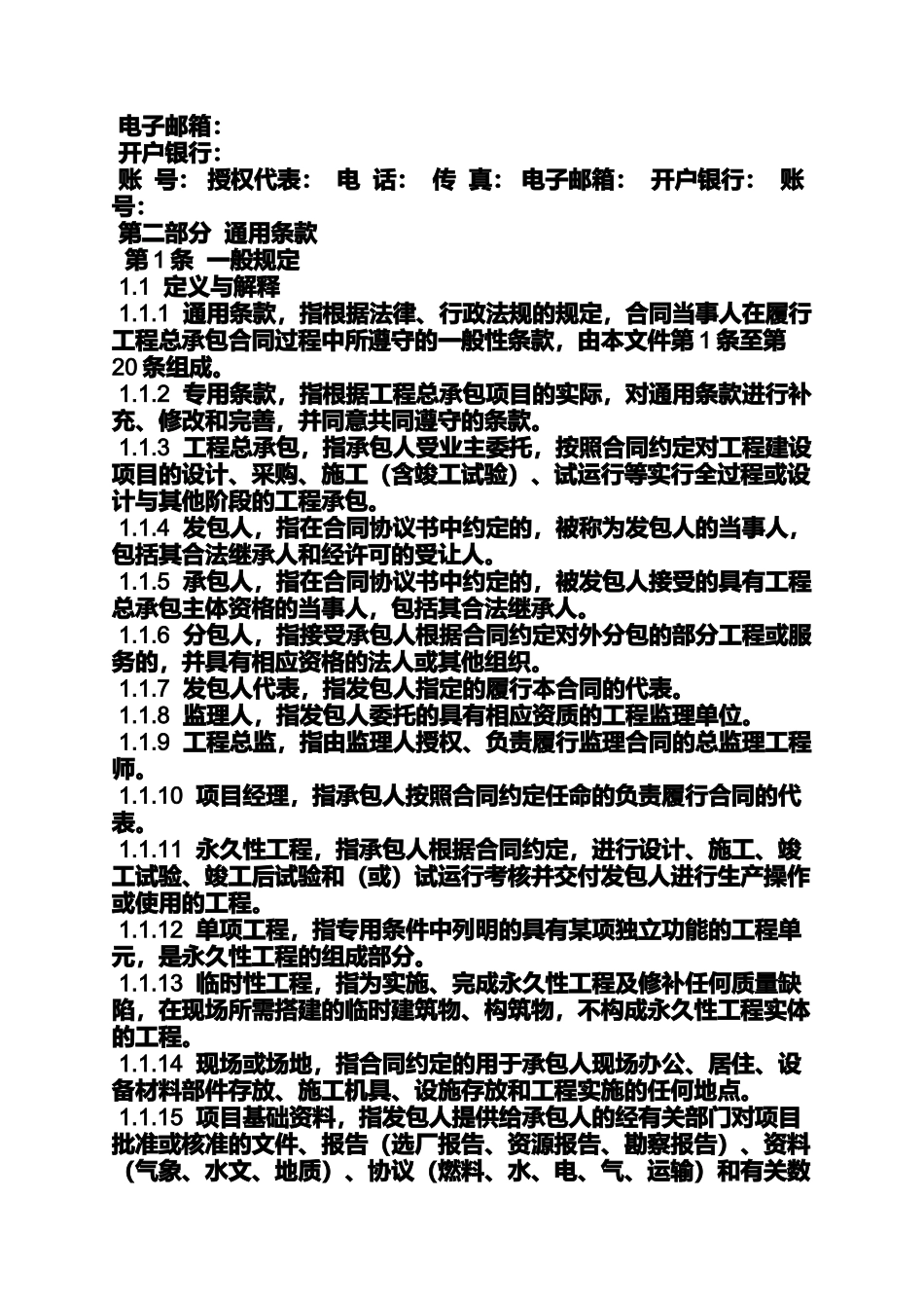合同范本之epc总承包合同文件_第2页