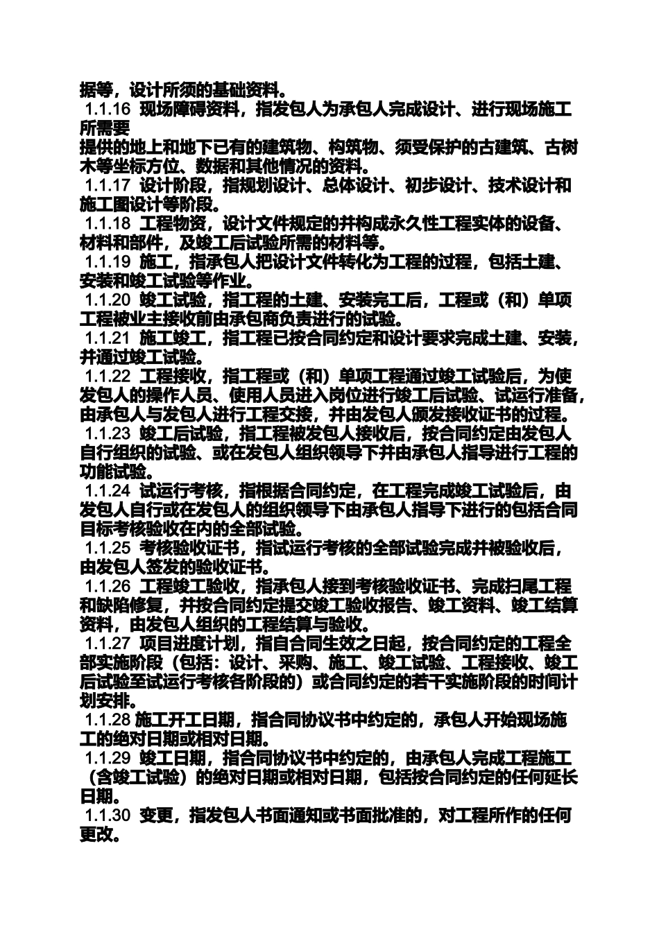 合同范本之epc总承包合同文件_第3页