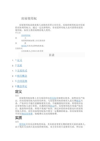 使用权定义转让协议