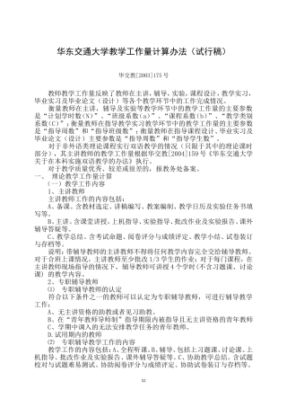华东交大工作量计算办法(修订稿2013)