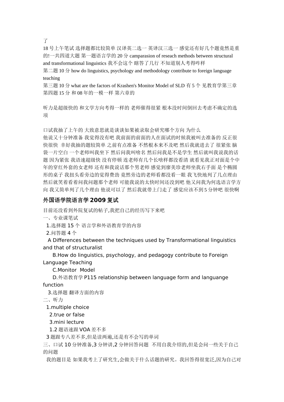 华中学科教学英语学长学姐复试经验_第3页