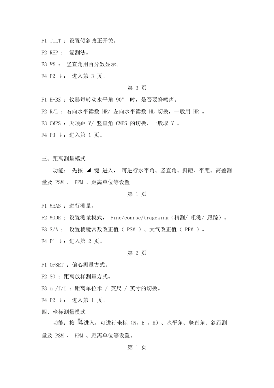 使用全站仪进行工程施工放样的详细方法[1]_第3页