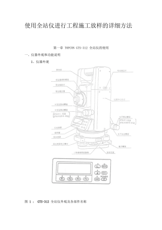 使用全站仪进行工程施工放样的详细方法[1]