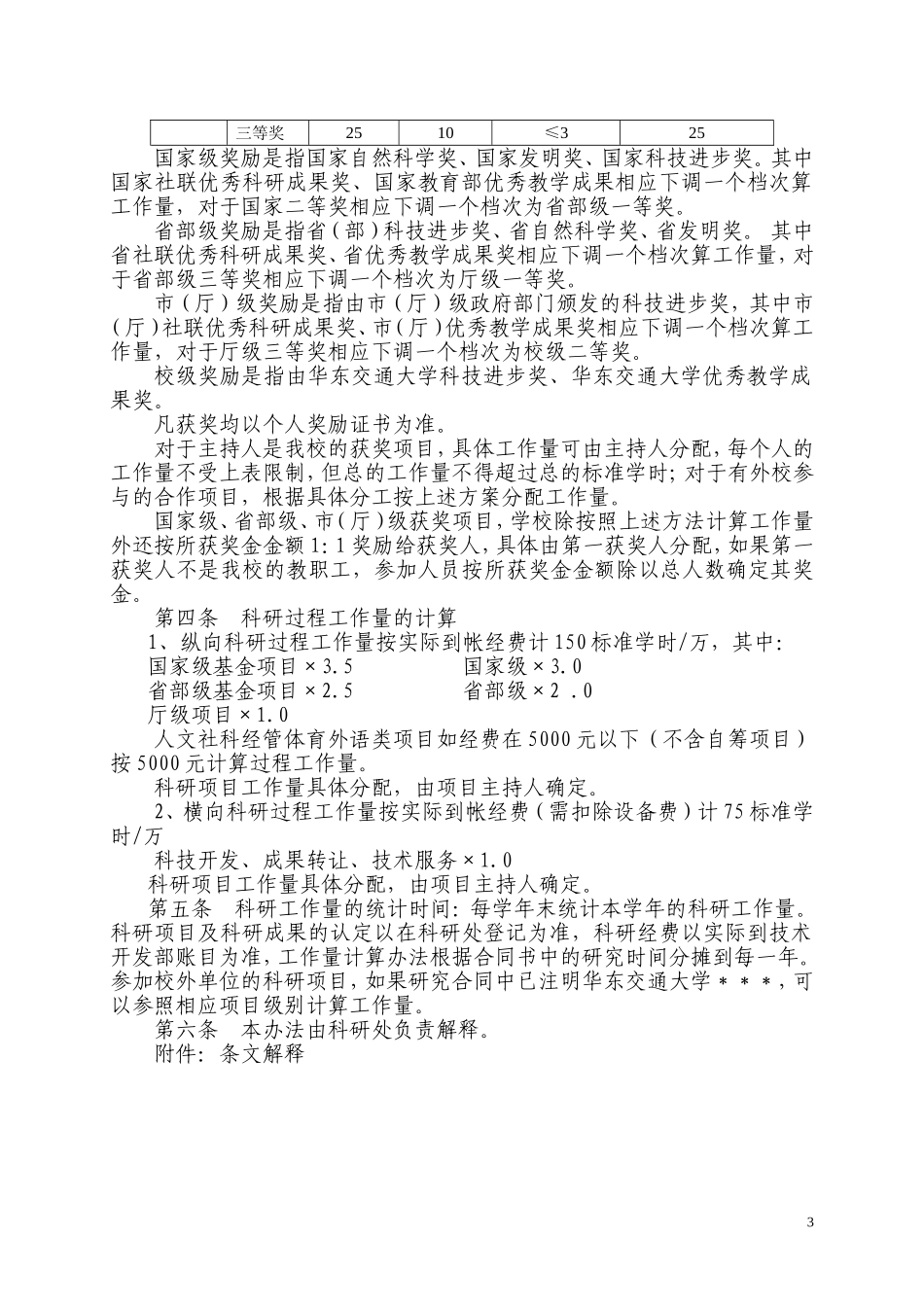 华交科[2003]74号_第3页