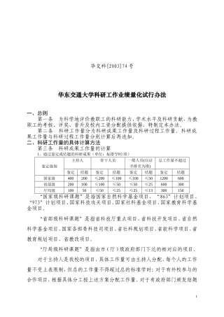 华交科[2003]74号