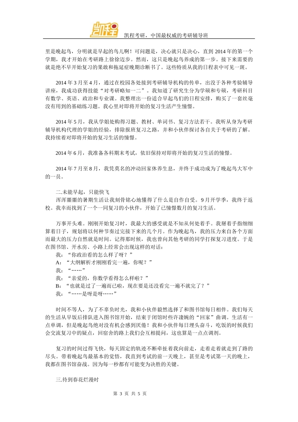华南理工环境工程专业学长分享复习经验_第3页