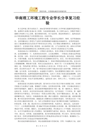 华南理工环境工程专业学长分享复习经验
