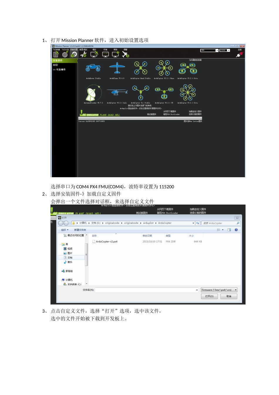 使用软件Mission-Planner对飞控进行配置的过程_第1页