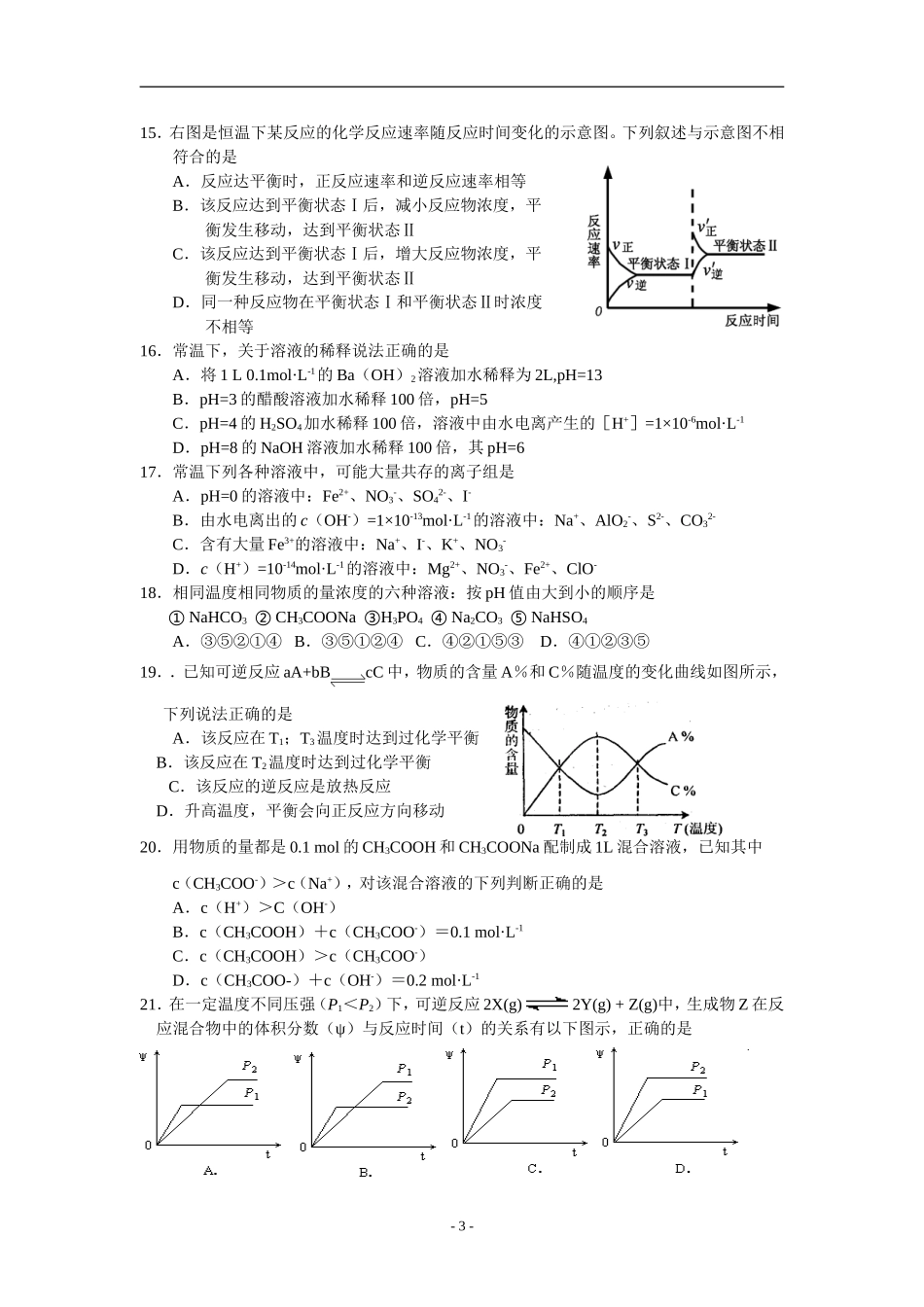 吉林省实验中学2012-2013学年高二上学期期末考试化学试题-Word版含答案_第3页