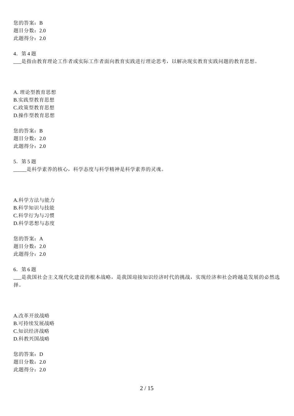 华南师范大学网络教育学院《现代教育思想》作业标准答案_第2页