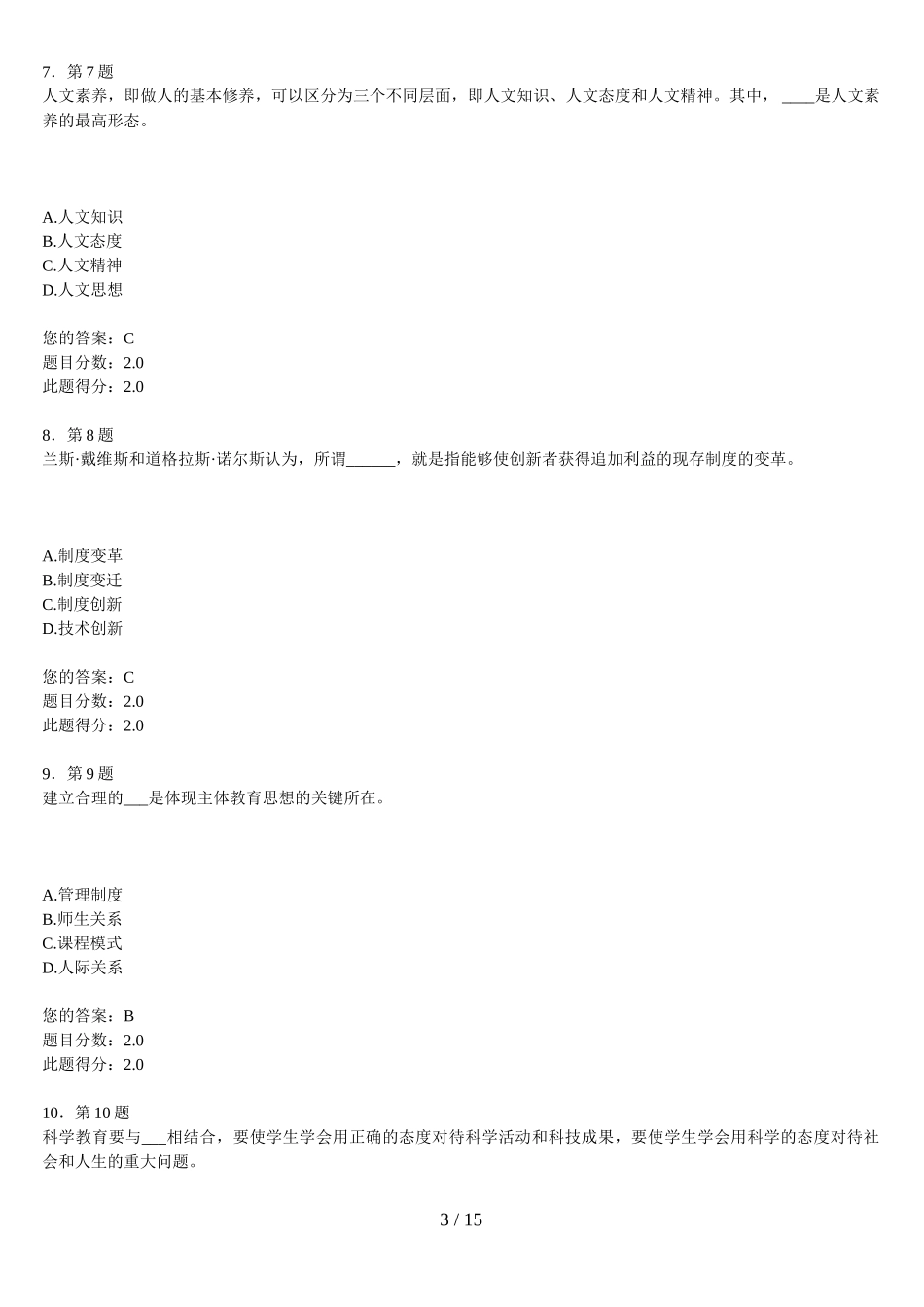 华南师范大学网络教育学院《现代教育思想》作业标准答案_第3页