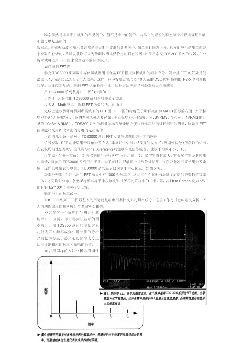 使用示波器进行信号的频谱分析(FFT分析)_第2页