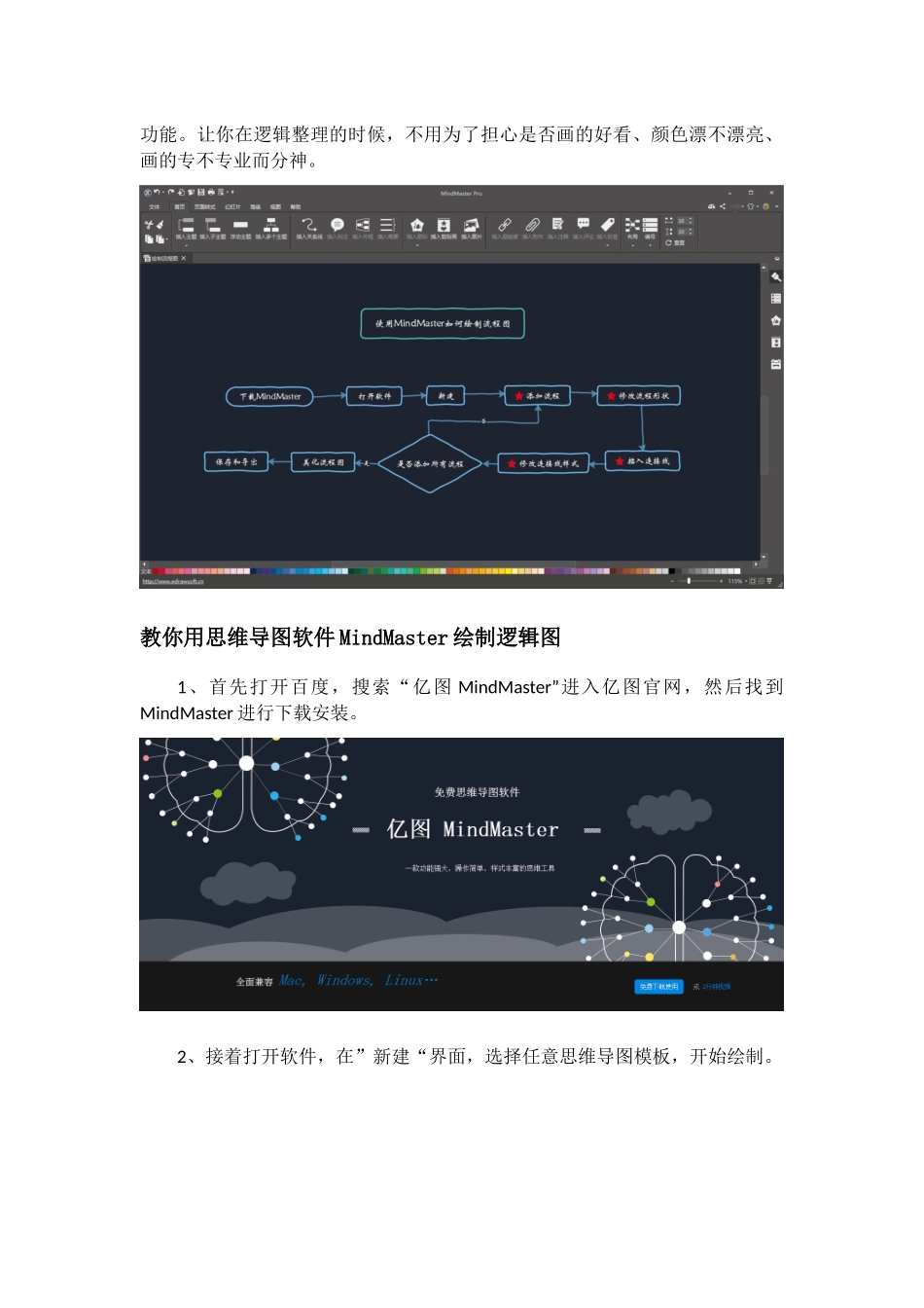 可以画逻辑图的思维导图软件有哪些_第2页