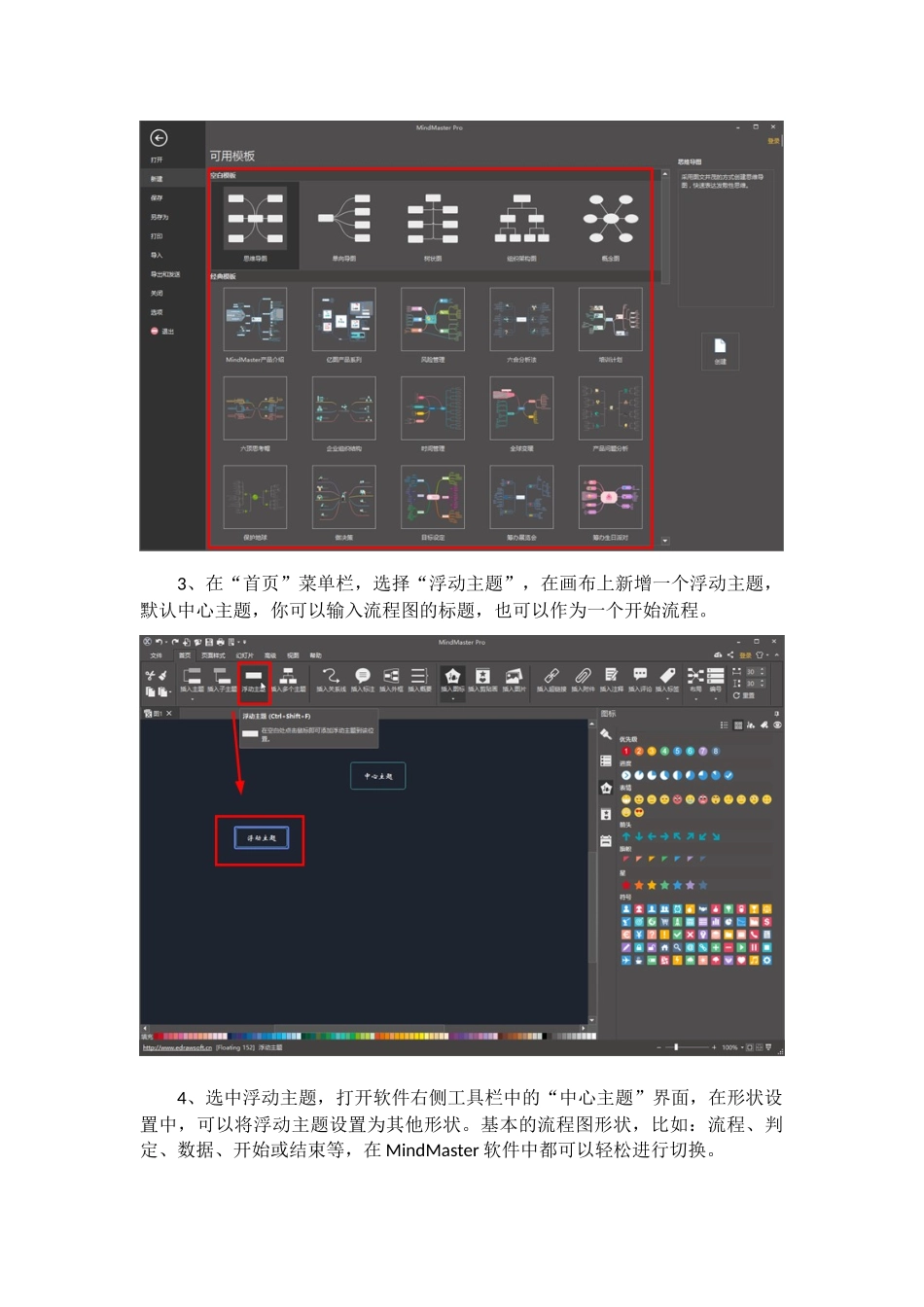 可以画逻辑图的思维导图软件有哪些_第3页