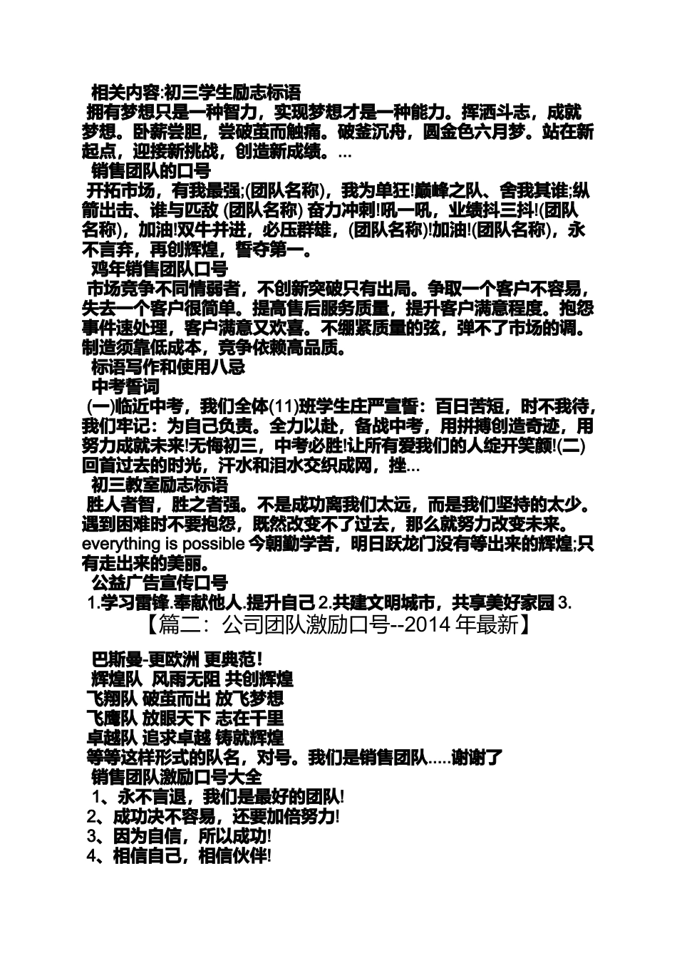 口号标语之2014年会横幅标语_第2页