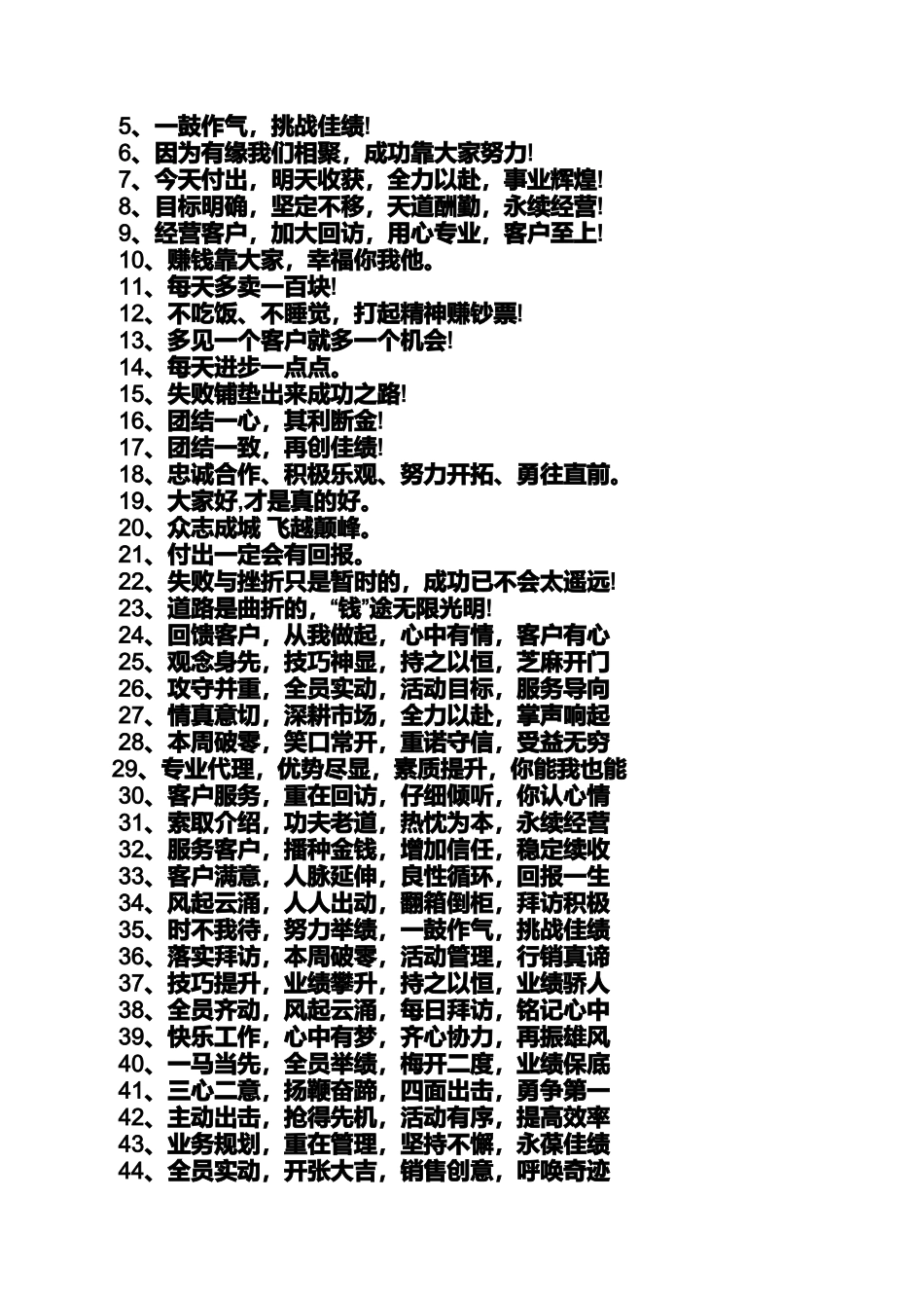 口号标语之2014年会横幅标语_第3页