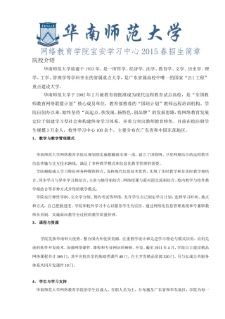 华南师范大学网络教育学院宝安学习中心2015春招生(报考详细)