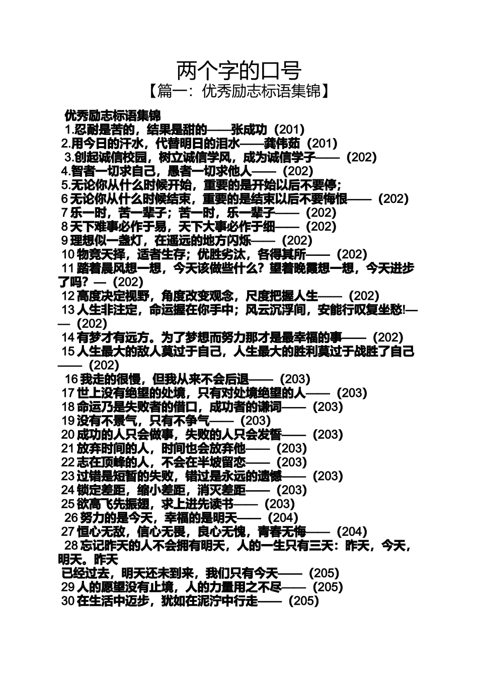 口号标语之两个字的口号_第1页
