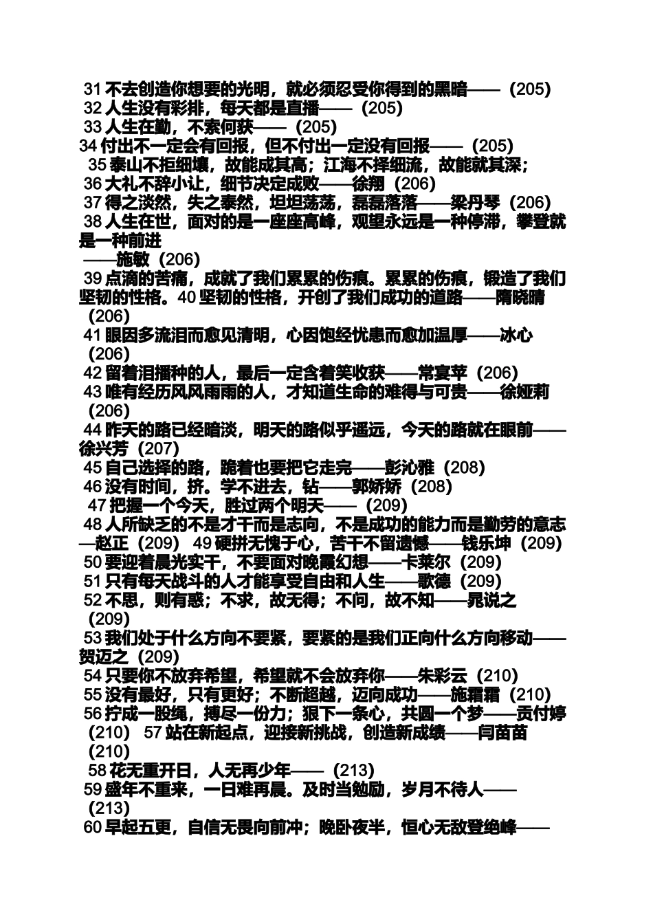 口号标语之两个字的口号_第2页