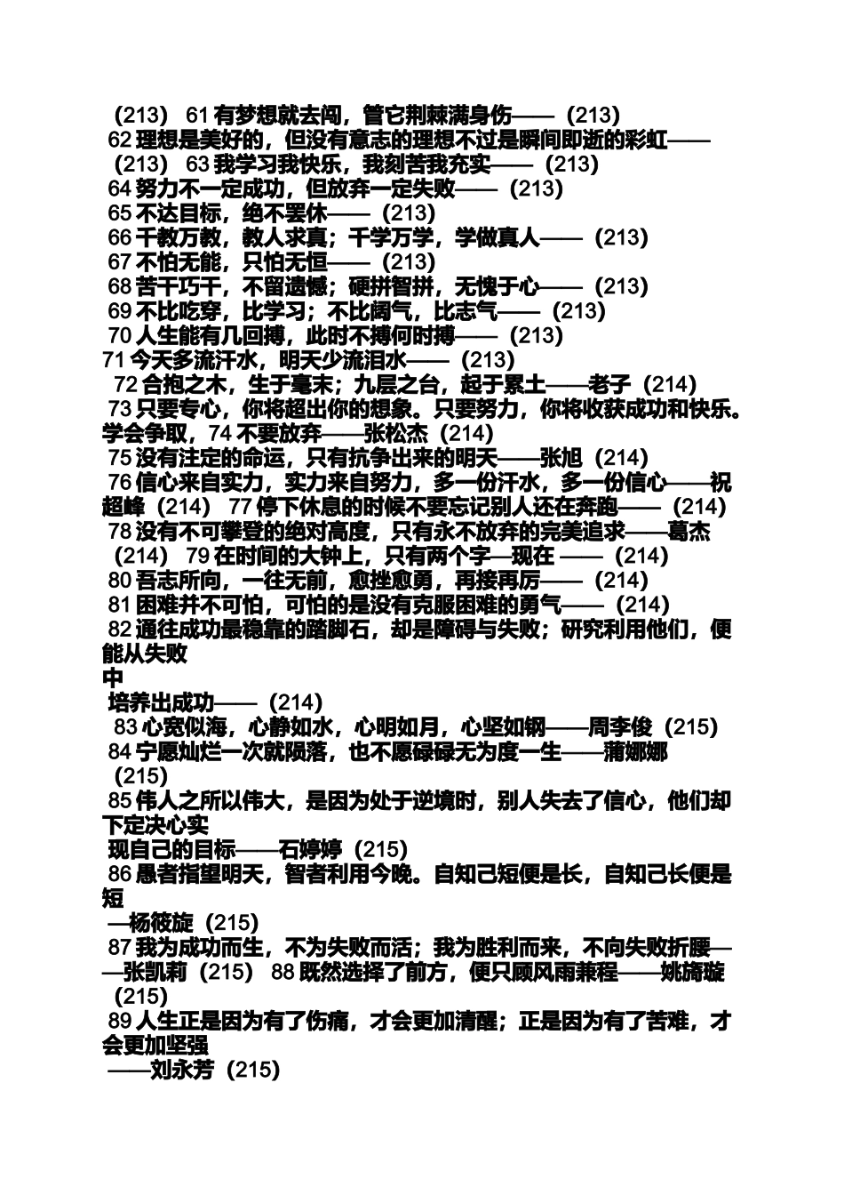 口号标语之两个字的口号_第3页