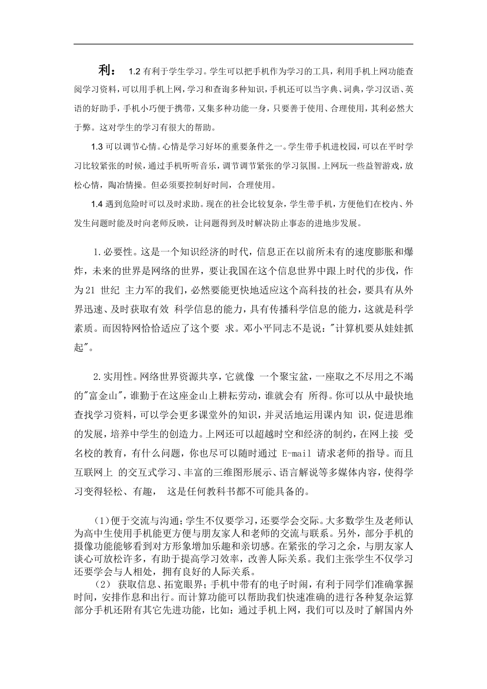 使用手机的利与弊_第1页