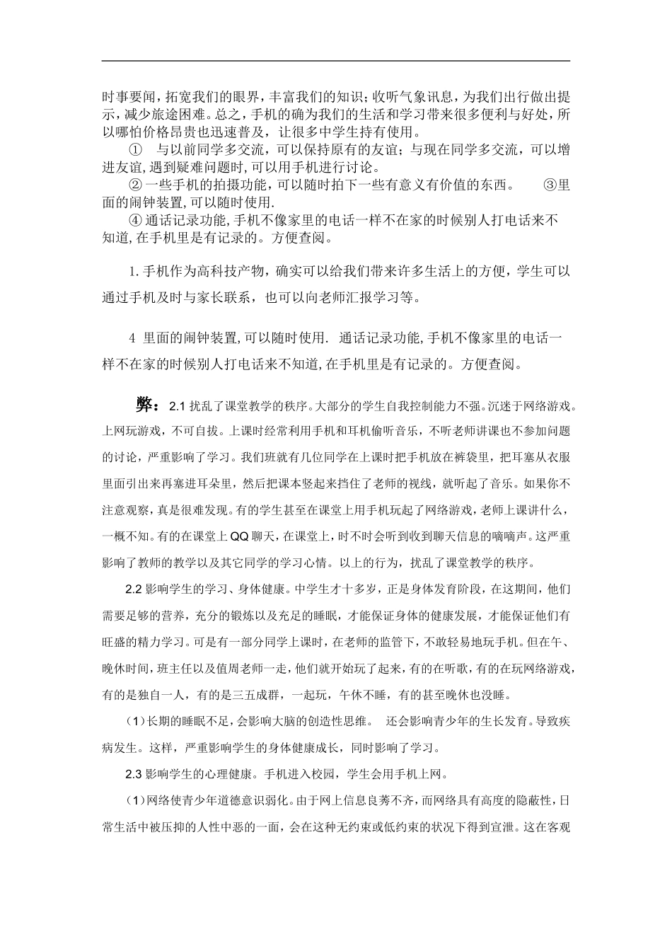 使用手机的利与弊_第2页