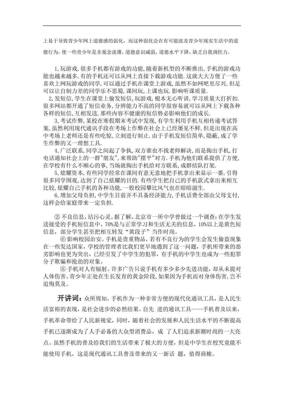 使用手机的利与弊_第3页