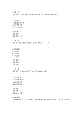 华师2016网络教育远程学习方法作业及答案(100分)