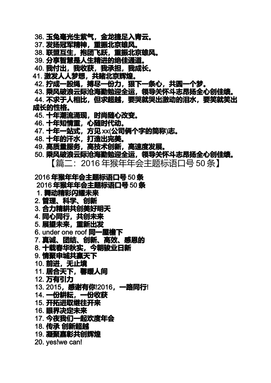 口号标语之年会主题口号_第2页