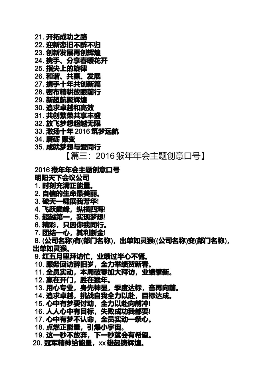 口号标语之年会主题口号_第3页
