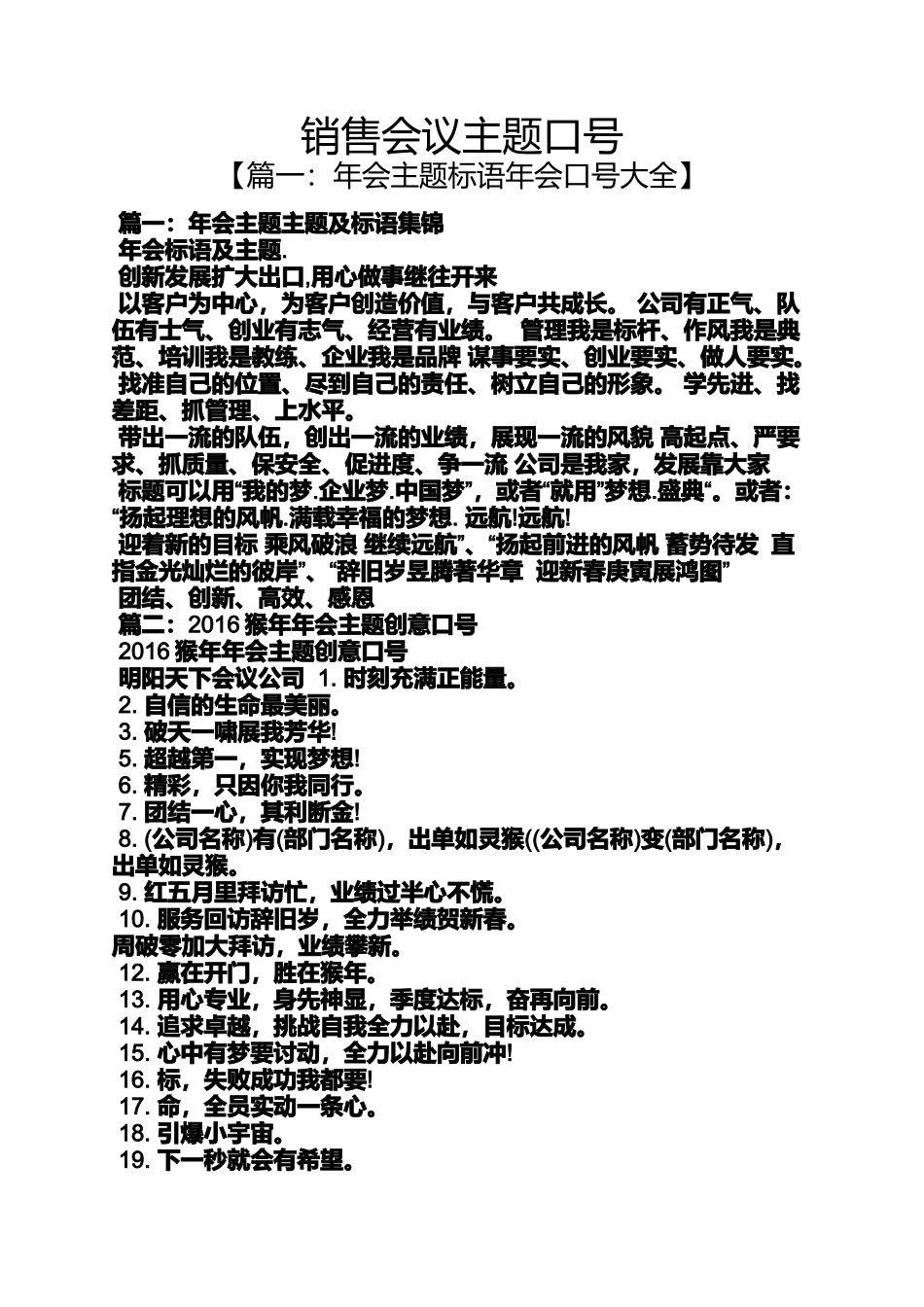 口号标语之销售会议主题口号_第1页