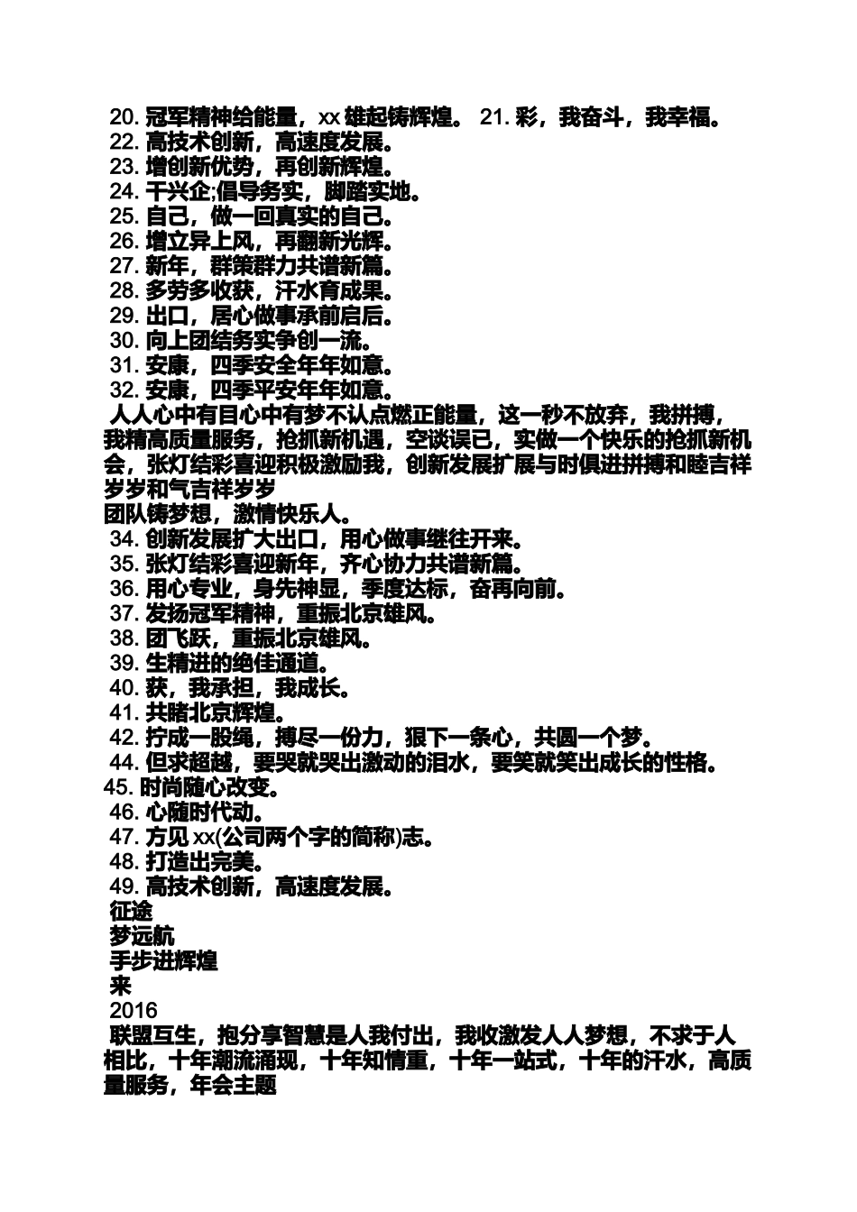 口号标语之销售会议主题口号_第2页
