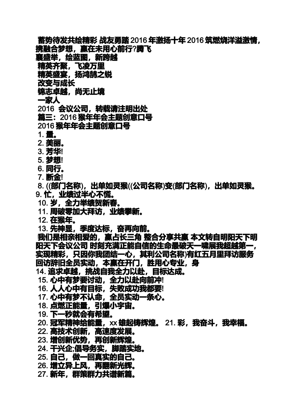 口号标语之销售会议主题口号_第3页