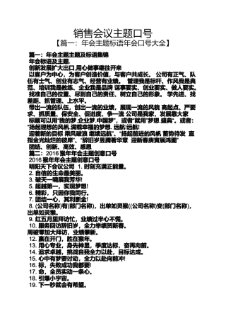 口号标语之销售会议主题口号