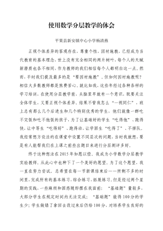 使用数学分层教学的体会
