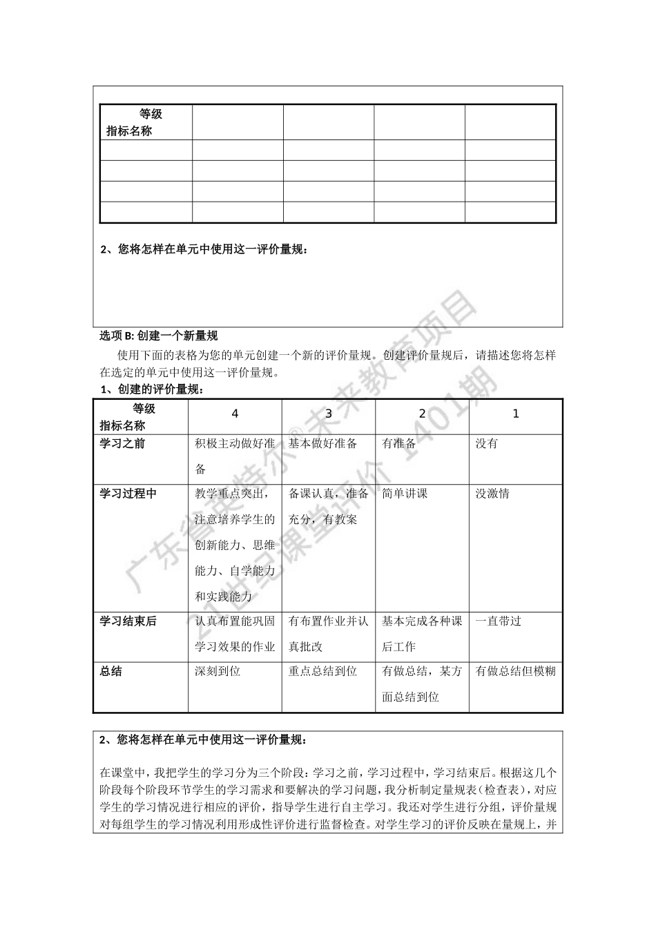 历史《21世纪课堂评价》m1-m5作业_第3页