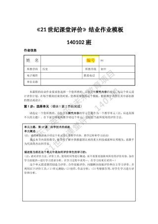 历史《21世纪课堂评价》m1-m5作业