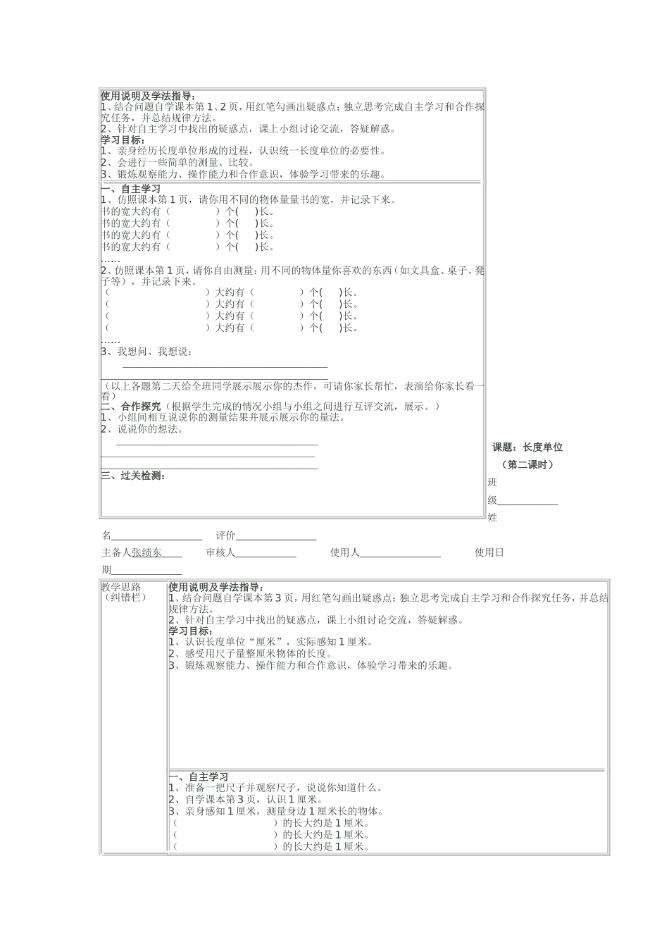 使用说明及学法指导_第1页
