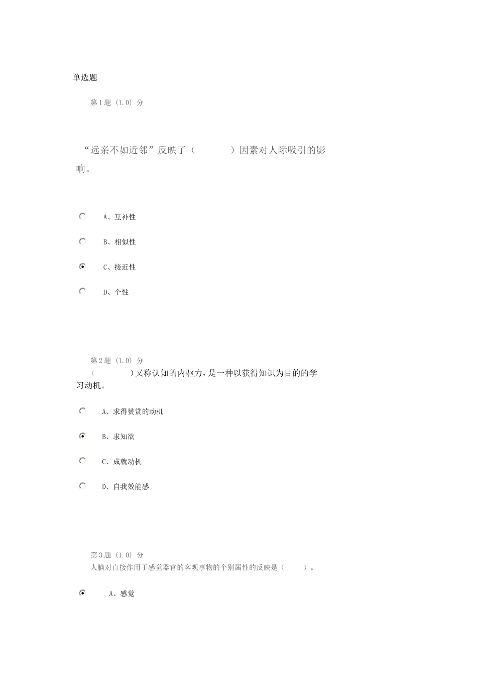 华师-网络教育本科-心理学在线-作业_第1页