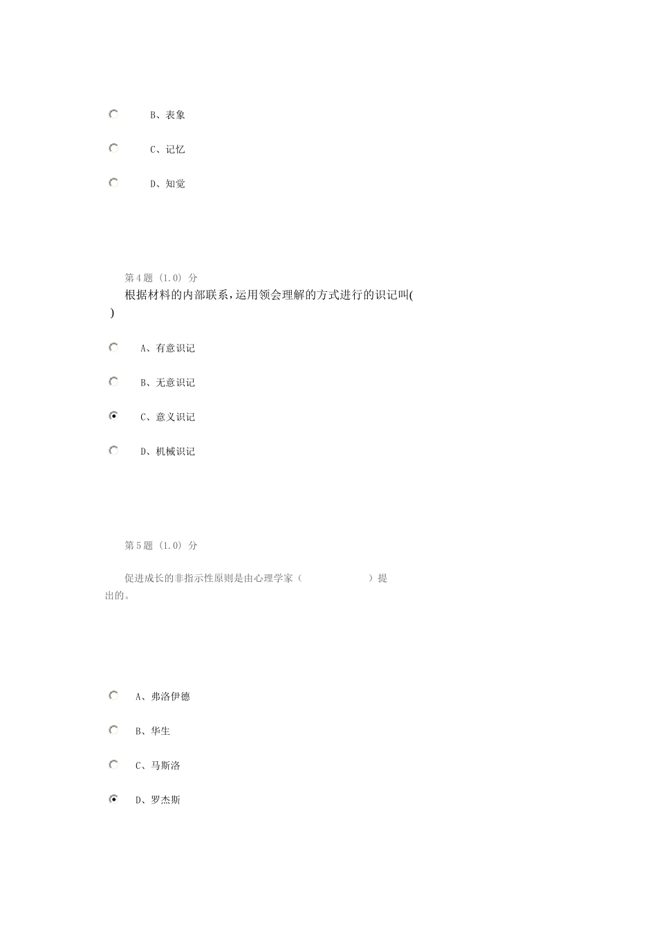 华师-网络教育本科-心理学在线-作业_第2页