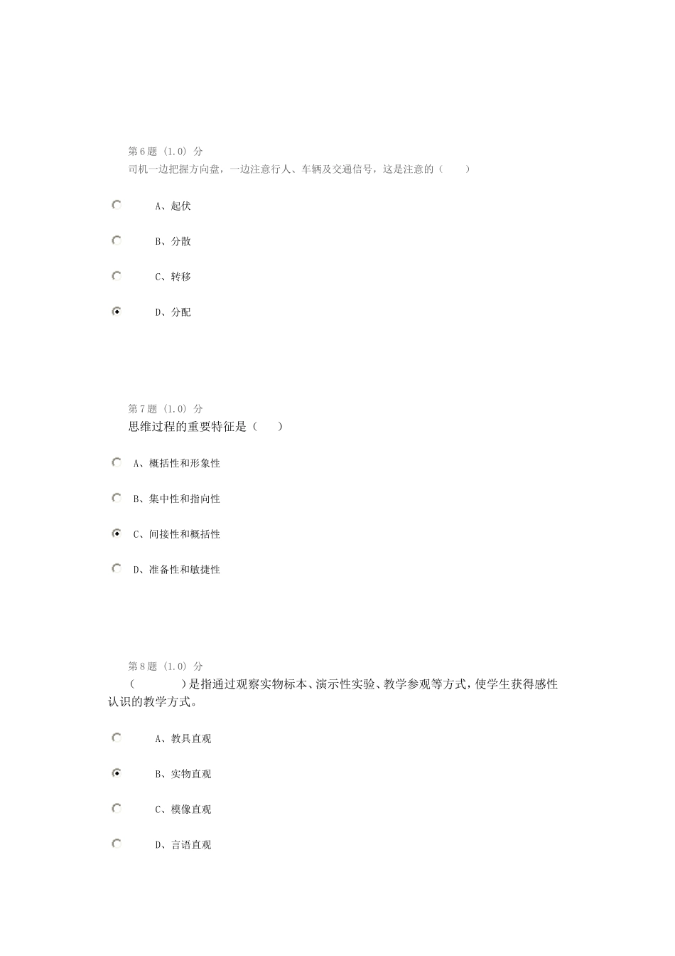 华师-网络教育本科-心理学在线-作业_第3页