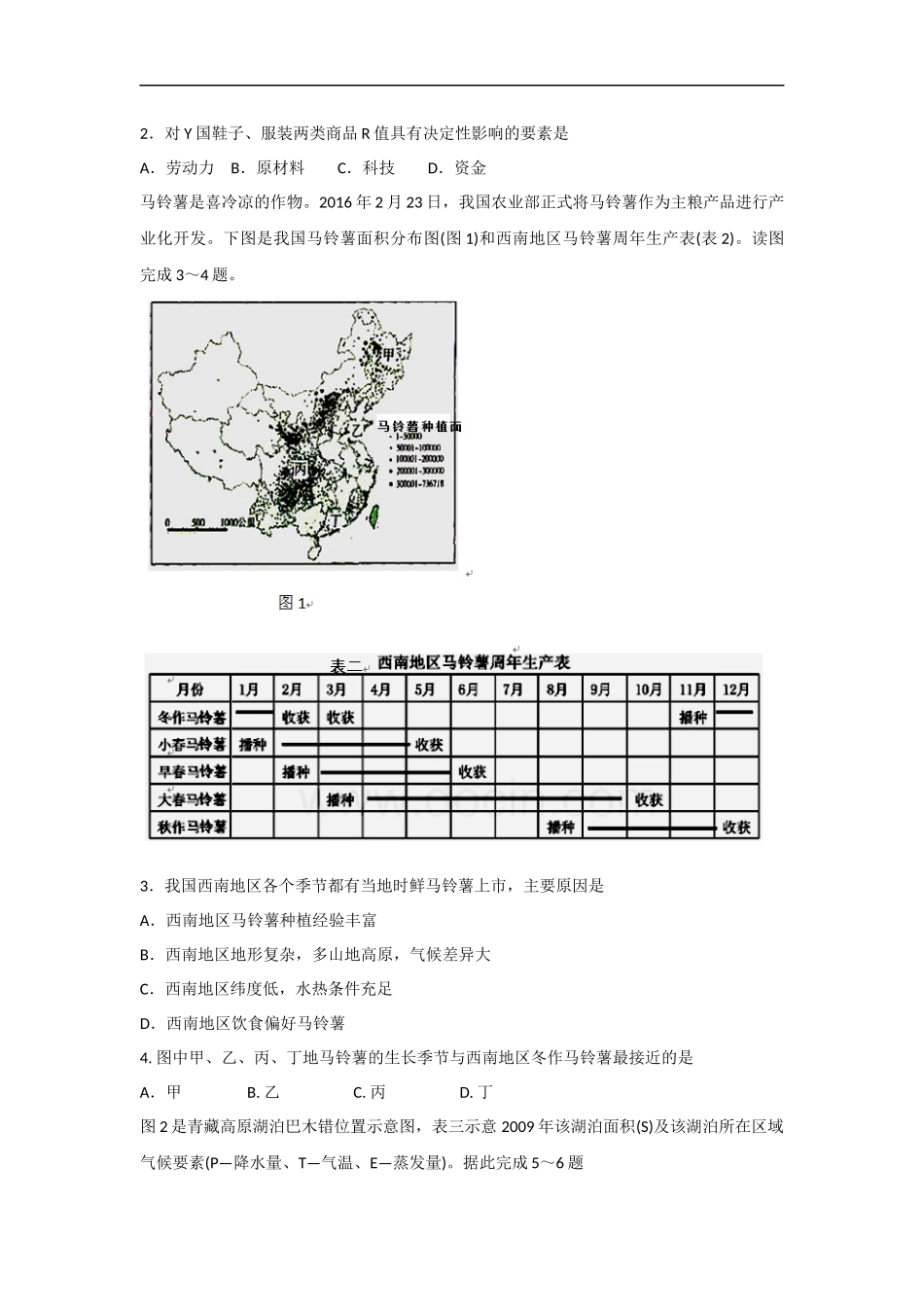 历史高考模拟题-高中历史题及答案-宁夏银川一中2016届高三第二次模拟考试文综试题_第2页