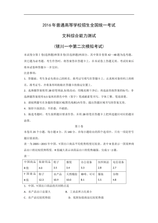 历史高考模拟题-高中历史题及答案-宁夏银川一中2016届高三第二次模拟考试文综试题